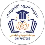 مدرسة العهد التأسيسي iOS Icon
