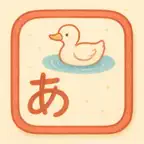 プリントかるた ひらがな・カード印刷 iOS Icon