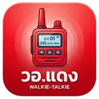 Wordang วอ.แดง - Walkie Talkie icon