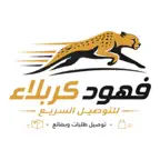 فهود كربلاء iOS Icon