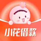 小花借款-小额贷款现金借钱短期借款分期金融贷款借钱软件 icon