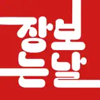 장보는날 - GroceryDay Icon