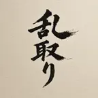 Randori iOS Icon