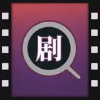 剧无霸 - 海量韩剧美剧日剧泰剧 icon