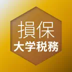 損保大学課程 税務単位 問題集 損害保険大学課程専門コース icon