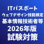 ウェブデザイン技能検定/ITパスポート/基本情報技術者等試験 iOS Icon