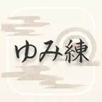 弓道ゲーム ゆみ練 iOS Icon