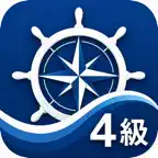 海技士(航海)4級　試験対策 iOS Icon