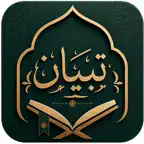 تبيان | tibyan iOS Icon