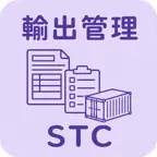 安全保障輸出管理 STC Advanced | 2026年 iOS Icon