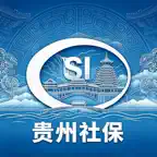 贵州人社-电子社保医保助手 iOS Icon