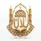 Belal -  بلال iOS Icon