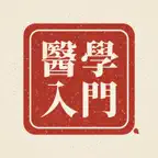 의학입문 iOS Icon