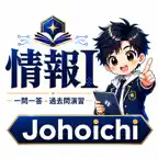 情報I 一問一答・精読 johoichi iOS Icon