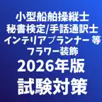 教養資格-秘書検定-小型船舶操縦士-手話通訳士-インテリア Icon