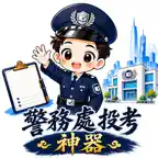 HK Police Interview Prep iOS Icon
