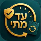 עד מתי iOS Icon