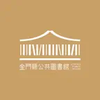 金門縣公共圖書館 icon