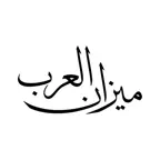 ميزان العرب - موسوعة الأدب icon