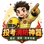 HK Fire Services Exam Prep iOS Icon