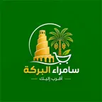 سامراء البركة iOS Icon