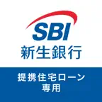 SBI新生銀行 提携住宅ローン専用アプリ iOS Icon