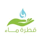 Qatret Maa - قطرة ماء iOS Icon