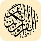 Al Quran -  الْقُرْآن icon
