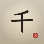 iThousand - Qianziwen iOS Icon