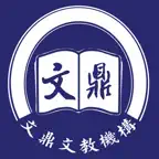 文鼎文教機構 iOS Icon