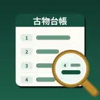 古物台帳 − 古物商の帳簿・記帳義務チェック iOS Icon