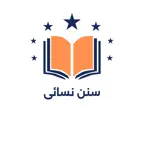 Sunan An Nasai Pro iOS Icon