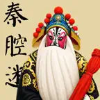秦腔迷-Qinqiang Opera Classics iOS Icon