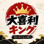 大喜利キング - オンライン対戦 iOS Icon