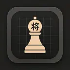 弈棋・象棋 iOS Icon
