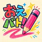 おえバト! iOS Icon