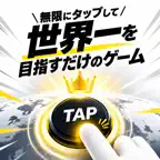 無限にタップして世界一を目指すだけのゲーム iOS Icon