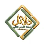دلائل: رفيقك الشرعي الذكي Icon