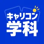 キャリアコンサルタント試験対策｜キャリコン学科ラボ iOS Icon