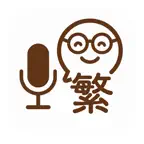 Voice to Text：AI逐字稿與錄音轉文字 iOS Icon