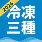 第三種冷凍機械責任者 | パスマル 過去問 一問一答 iOS Icon