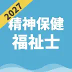 精神保健福祉士 | パスマル 過去問 2027 一問一答 iOS Icon