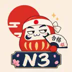 JLPT N3 Practice Test: Gokaku iOS Icon