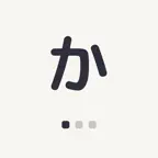 カナジ - 日本語キーボード iOS Icon