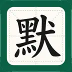 香港小學默書通 Dictation Buddy icon
