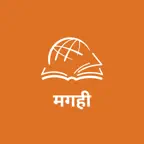 TTB मगही: बाइबिल के पढ़ाई iOS Icon