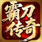 霸刀传奇-烽烟再起 icon