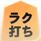 ラク打ち 日本語入力キーボードアプリ icon