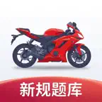 摩托车驾考 - 摩托车驾驶证科一科四考试题库 iOS Icon