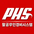 팔공시큐리티(PHS) iOS Icon